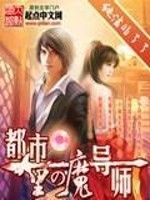 都市魔怪
