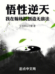 悟性逆天:我在翰林院创造无敌法无防盗