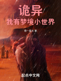 诡异复苏:我以诡异打造世界我来读