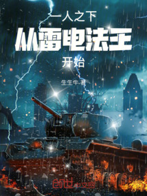 一人之下,从雷电法王开始下载