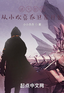 诸天影视从小欢喜开始