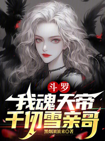 主角是千仞雪的武魂