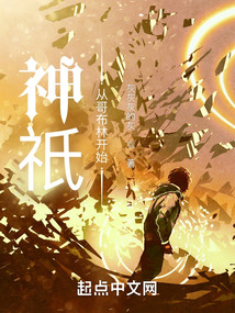 神o:从哥布林开始洪都