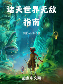 诸天世界无敌指南免费