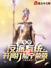 斗罗:反派系统,开局打脸宁荣荣