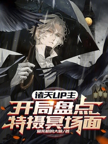诸天UP主:开局盘点特摄冥场面
