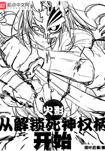火影:从解锁死神权柄开始 小说