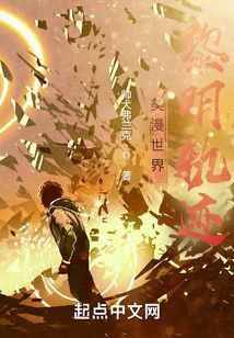 美漫世界黎明轨迹起点