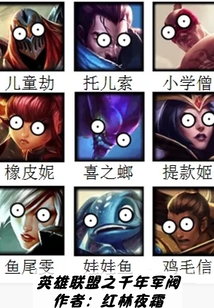 英雄联盟之千年军阀起点