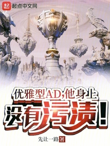 优雅型ad,他身上没有污渍免费
