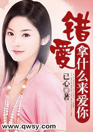 错爱什么意思?