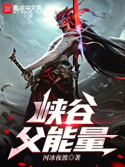 峡谷父能量八零下载