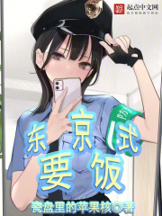 人在东京要饭从jk开始小说