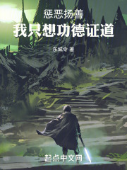 惩恶扬善有福报吗