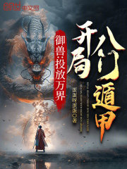 御兽师飞卢