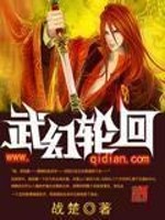 武幻轮回下载