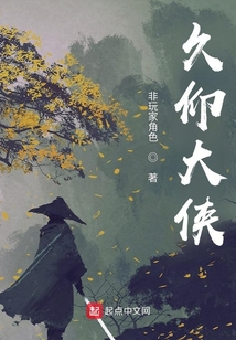 久仰大侠为什么停更