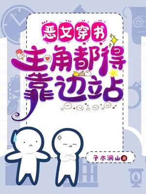 恶女主文