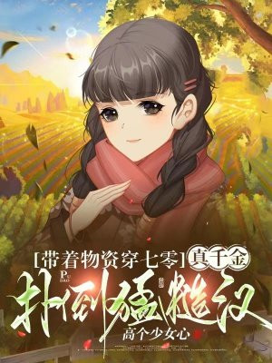 带着物资穿到年代搞事业全文免费阅读