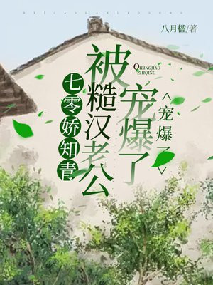 七零知青和糙汉