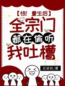 惊!重生后全宗门都在偷听我吐槽灯饩