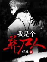 我是个葬尸人小说是不是真的