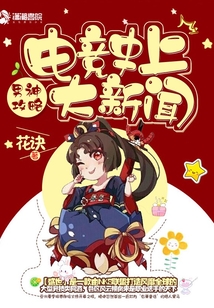 电竞史上大新闻百度云