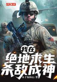 我在绝地求生杀敌成神txt