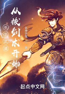 长生武道:从拔剑术开始
