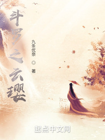 斗罗之云璎笔趣阁