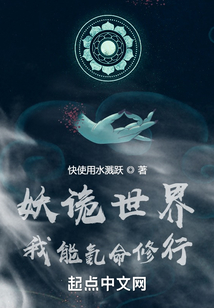 妖诡世界:我能氪命修行起点