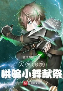 人在斗罗,哄骗小舞魂环多少女主