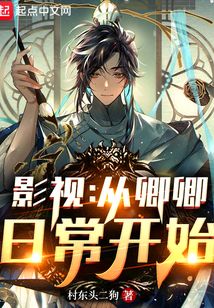 影视从卿卿日常开始笔趣