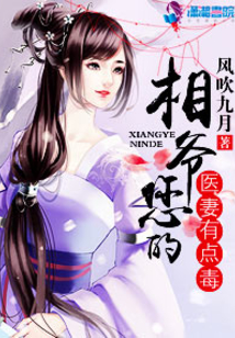 相爷您的医妻有点毒女主嫁过人吗
