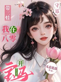 我在八零守活寡