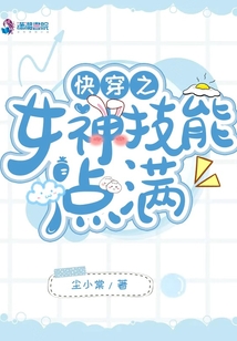 快穿之女神的