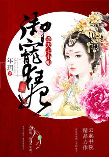 爆宠农家狂妃要逆天免费全文
