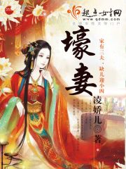 壕妻小说免费阅读全文