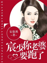 宸少,你老婆要跑了免费阅读 无弹窗500章
