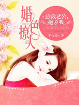 总裁老公,抱紧我 零度爱txt