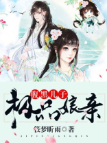 天才宝宝腹黑娘亲