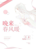 晚来如春风