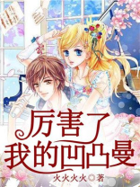 最强凹凸曼