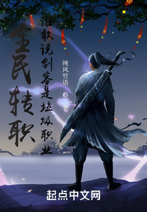全民剑圣怎么样