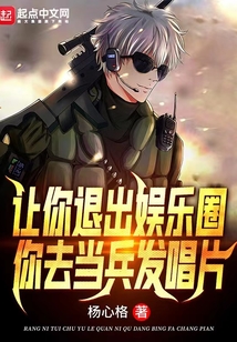 让你退出娱乐圈,你去当兵发唱片TXT