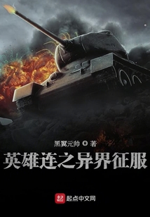 英雄连is