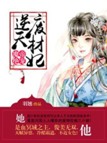 魔帝绝宠:逆天废材妃音频在线听