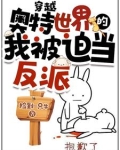 我穿越到奥特曼的世界
