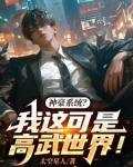 我!神豪高冷男神 飞卢小说网