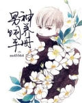男神驯养手册
